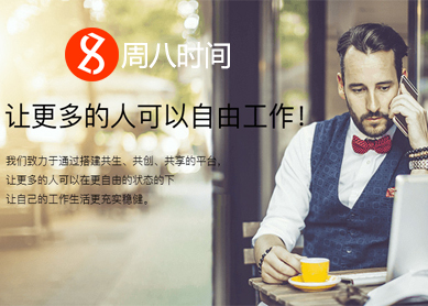 周八时间--黑核云计算