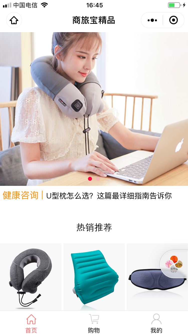 宝旅宝健康科技